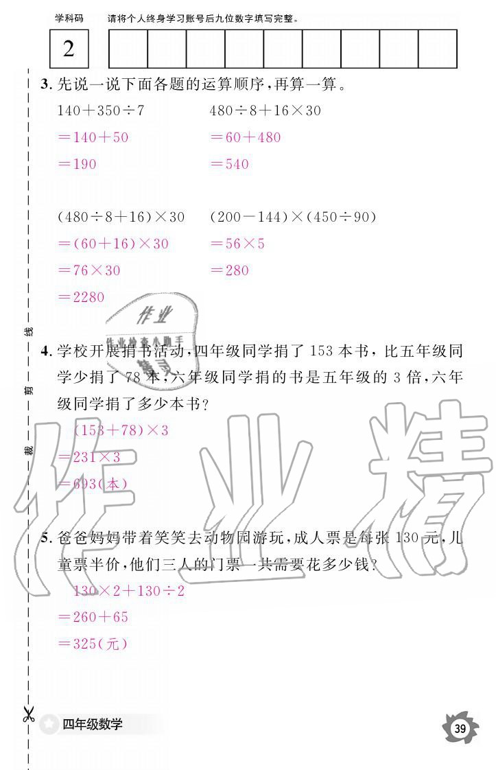 义务教育课程标准数学作业本 参考答案第39页