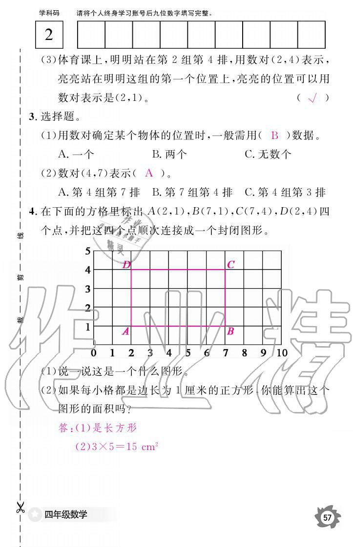 义务教育课程标准数学作业本 参考答案第57页