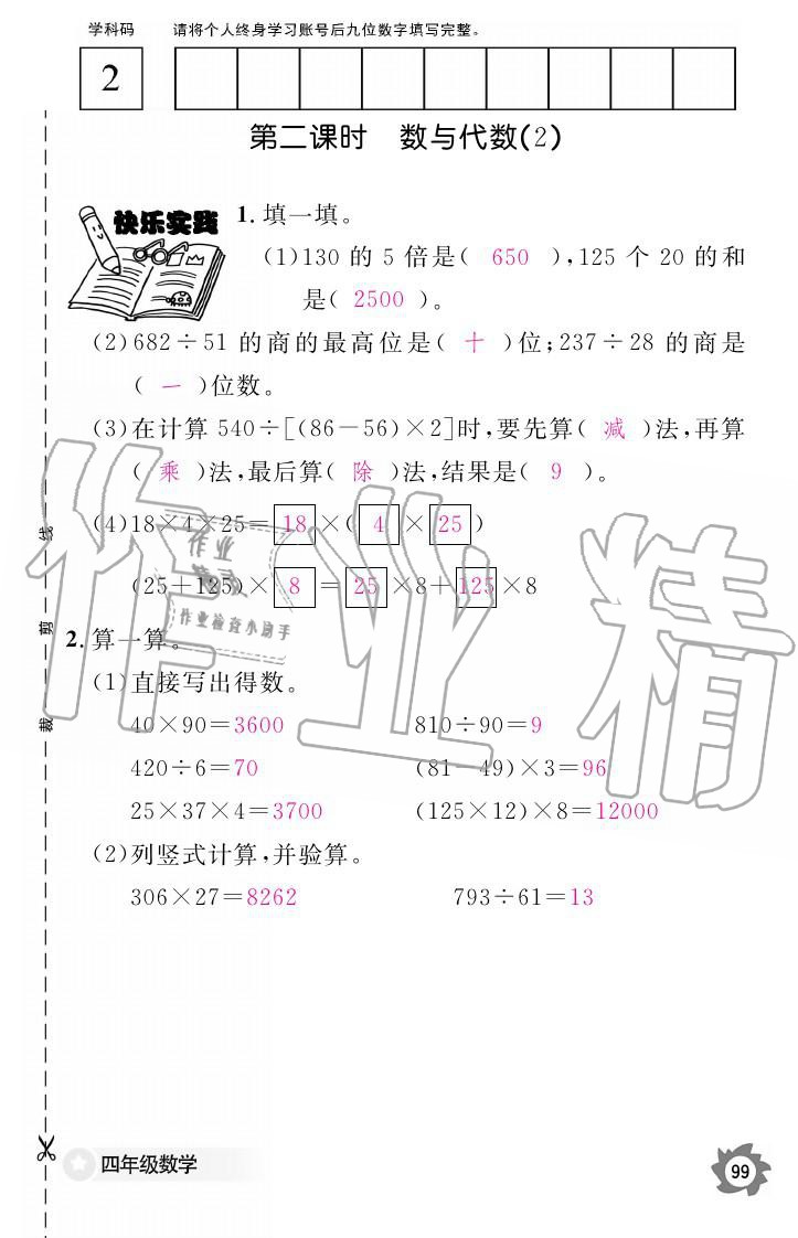 义务教育课程标准数学作业本 参考答案第99页