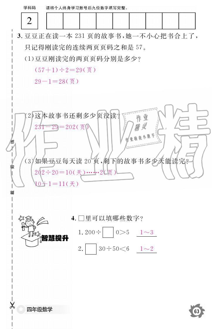 义务教育课程标准数学作业本 参考答案第63页