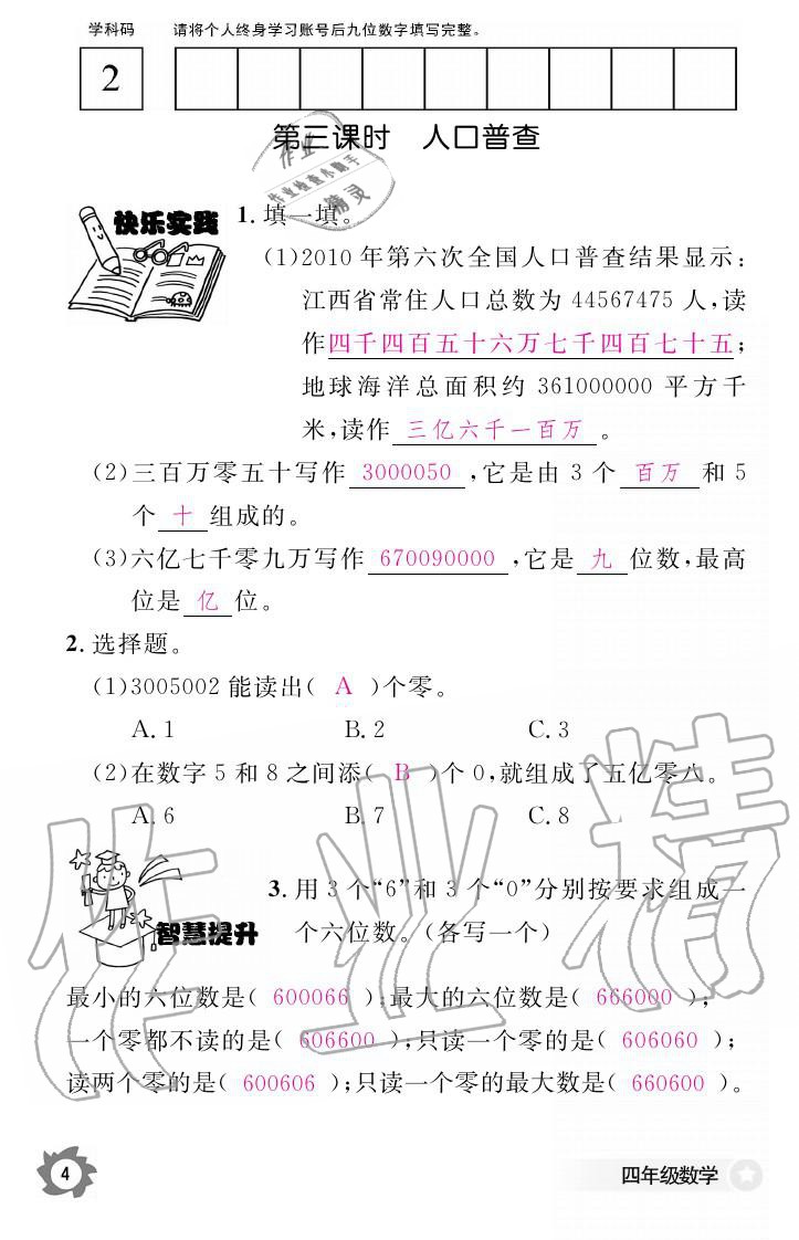 义务教育课程标准数学作业本 参考答案第4页