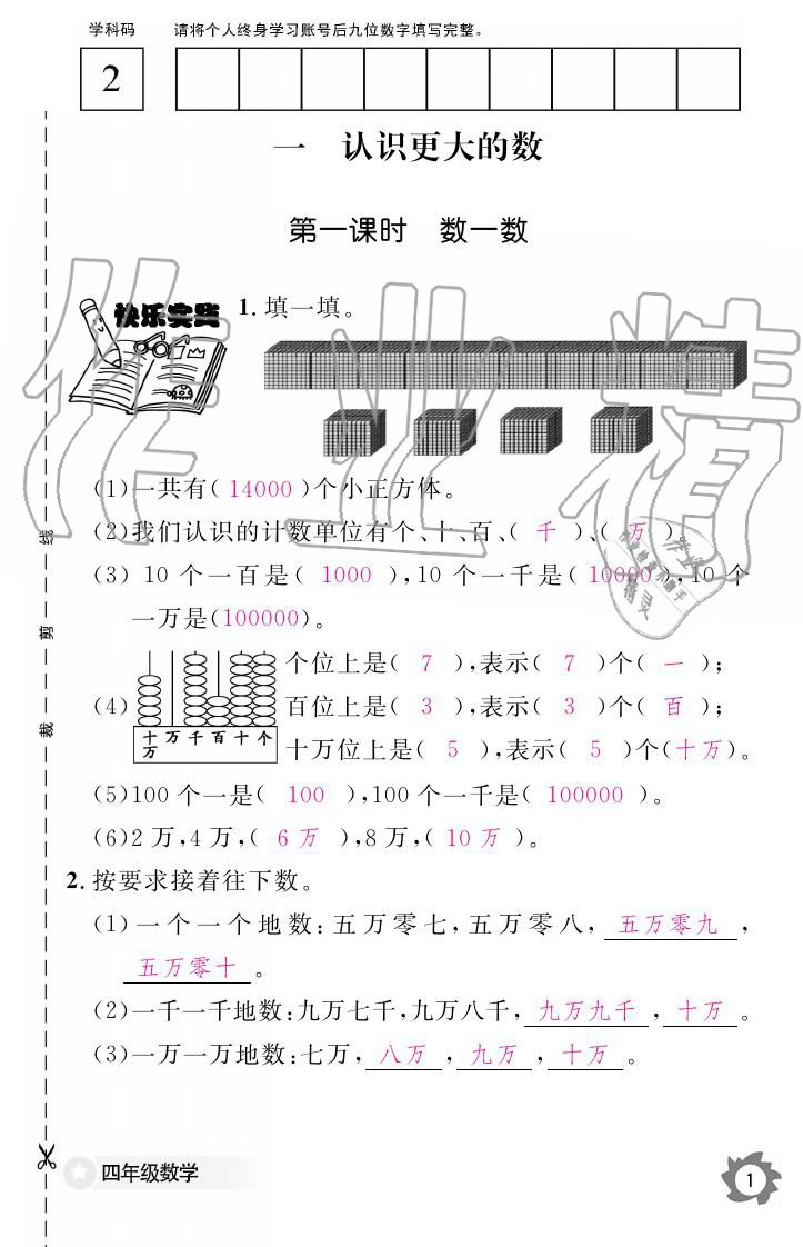 义务教育课程标准数学作业本 参考答案第1页