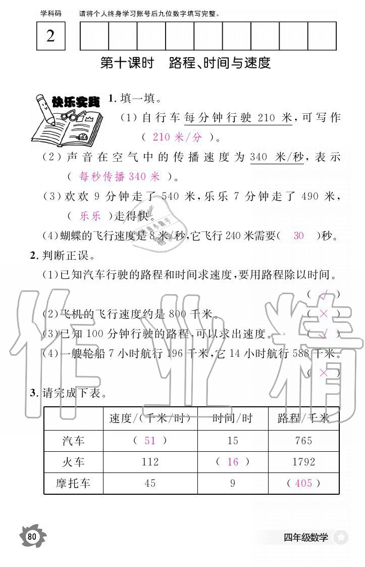 义务教育课程标准数学作业本 参考答案第80页