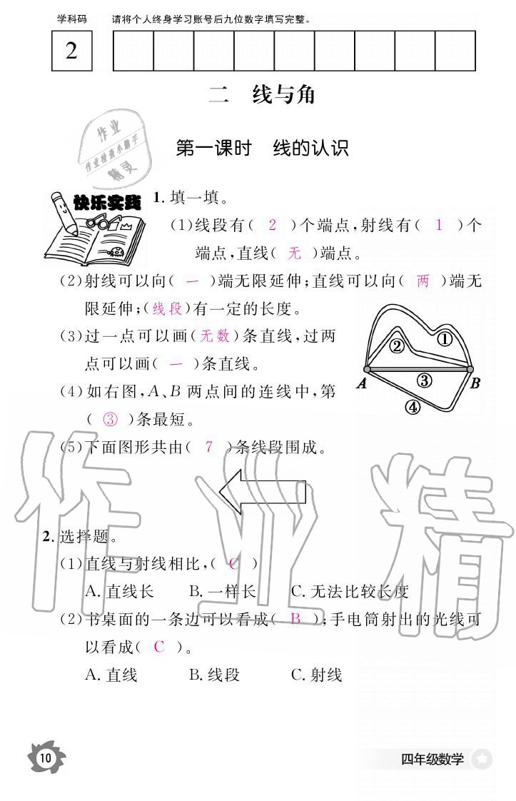 义务教育课程标准数学作业本 参考答案第10页