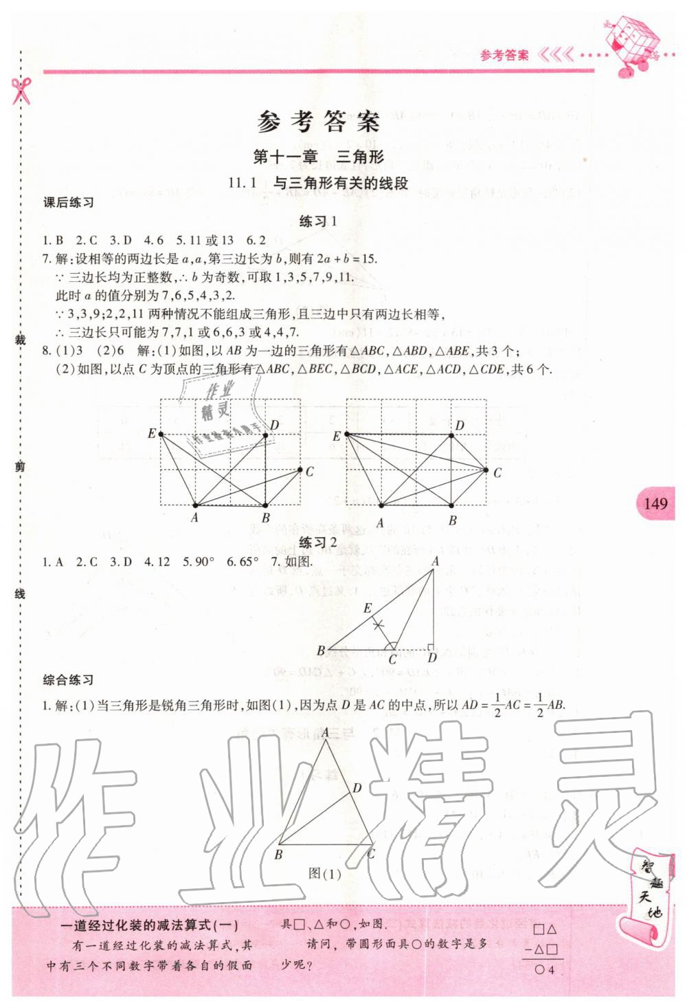 2021年新课程新练习八年级数学下册人教版第1页参考答案