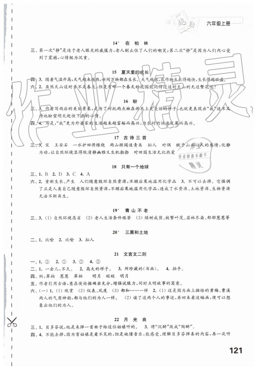 2019年练习与测试小学语文六年级上册人教版 参考答案第3页