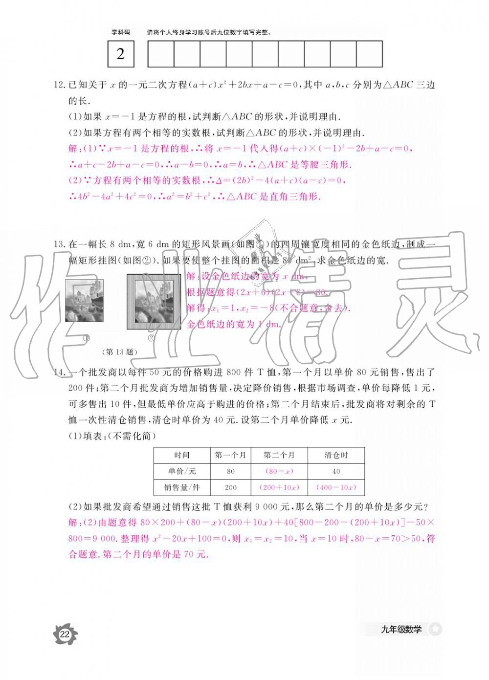 2019年数学作业本九年级全一册北师大版 参考答案第22页