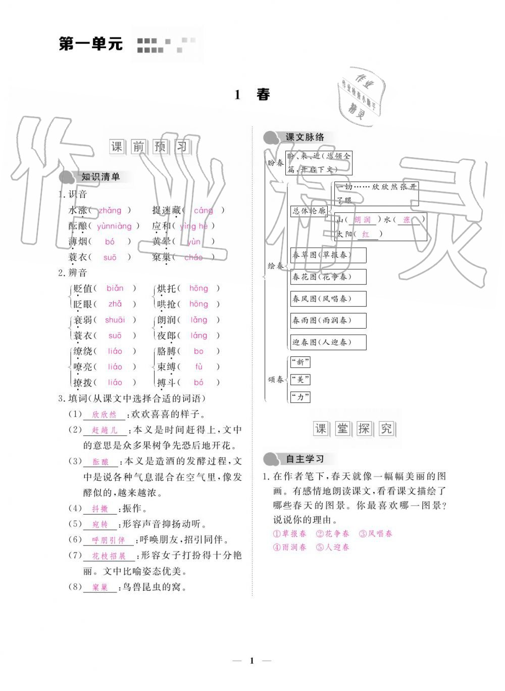 2019年一课一练创新练习七年级上册人教版 参考答案第1页