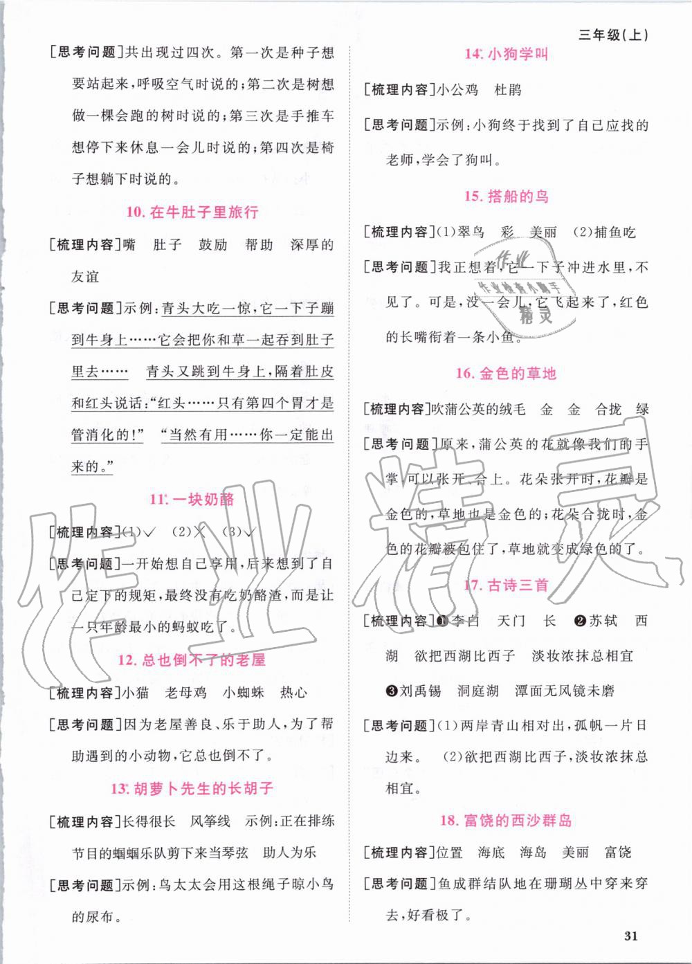 2019年陽光同學(xué)課時優(yōu)化作業(yè)三年級語文上冊人教版 第15頁