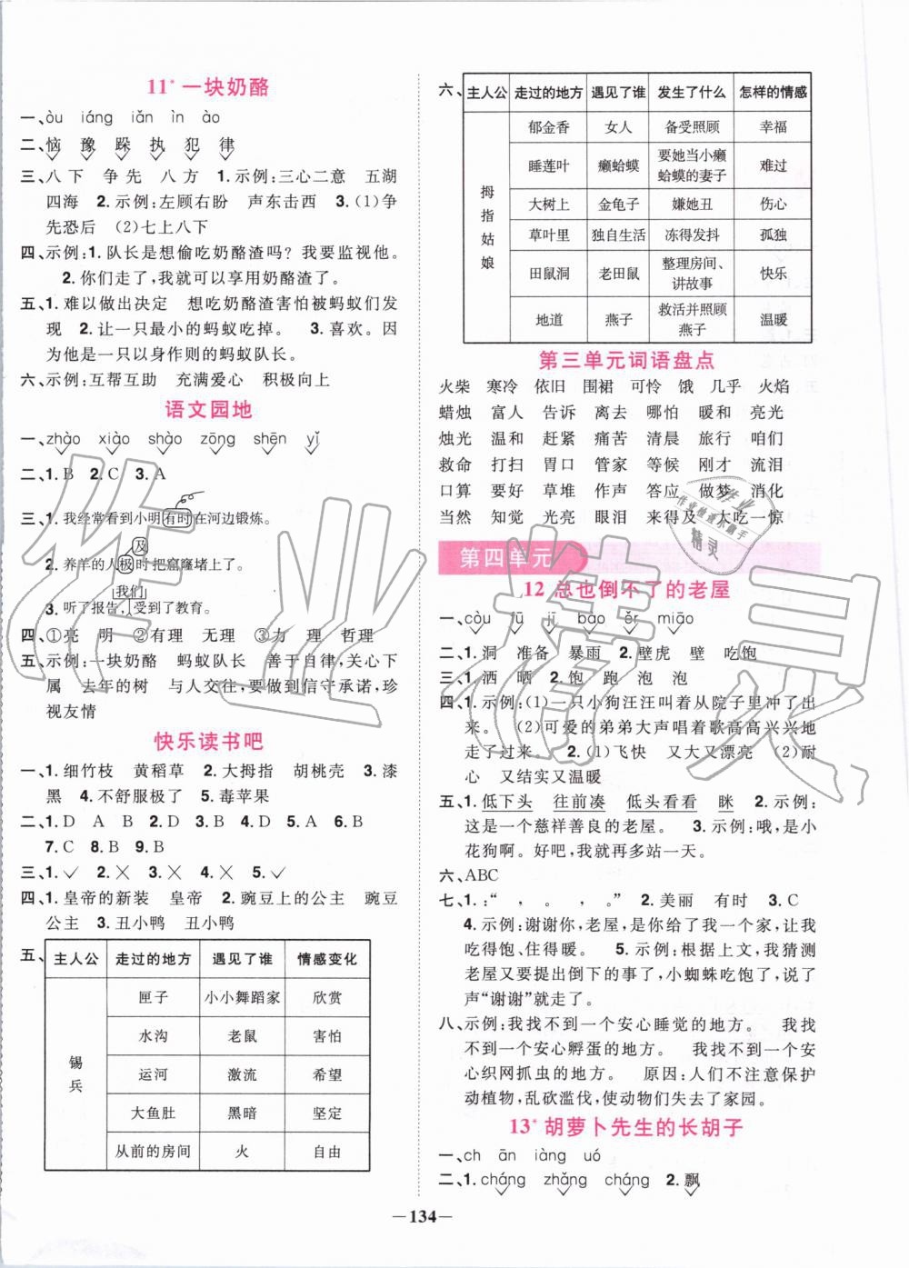 2019年陽光同學(xué)課時優(yōu)化作業(yè)三年級語文上冊人教版 第4頁