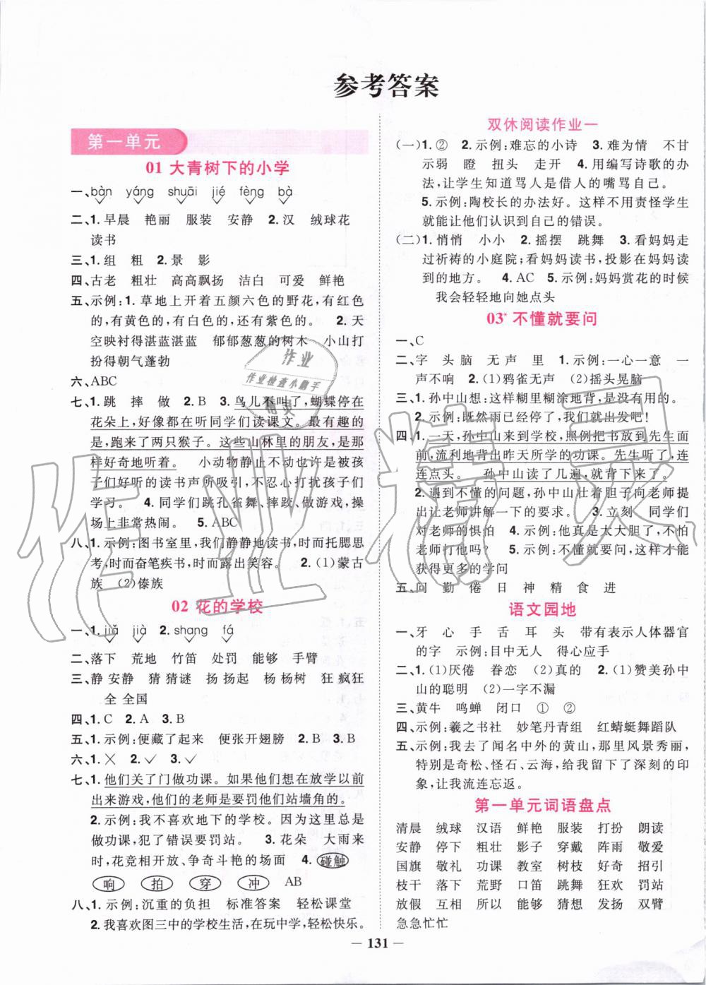 2019年陽光同學(xué)課時優(yōu)化作業(yè)三年級語文上冊人教版 第1頁