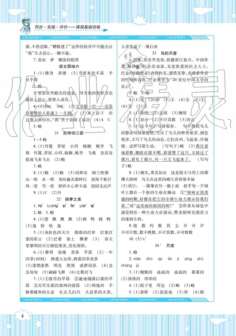 2019年同步实践评价课程基础训练五年级语文上册人教版湖南少年儿童出版社 第6页