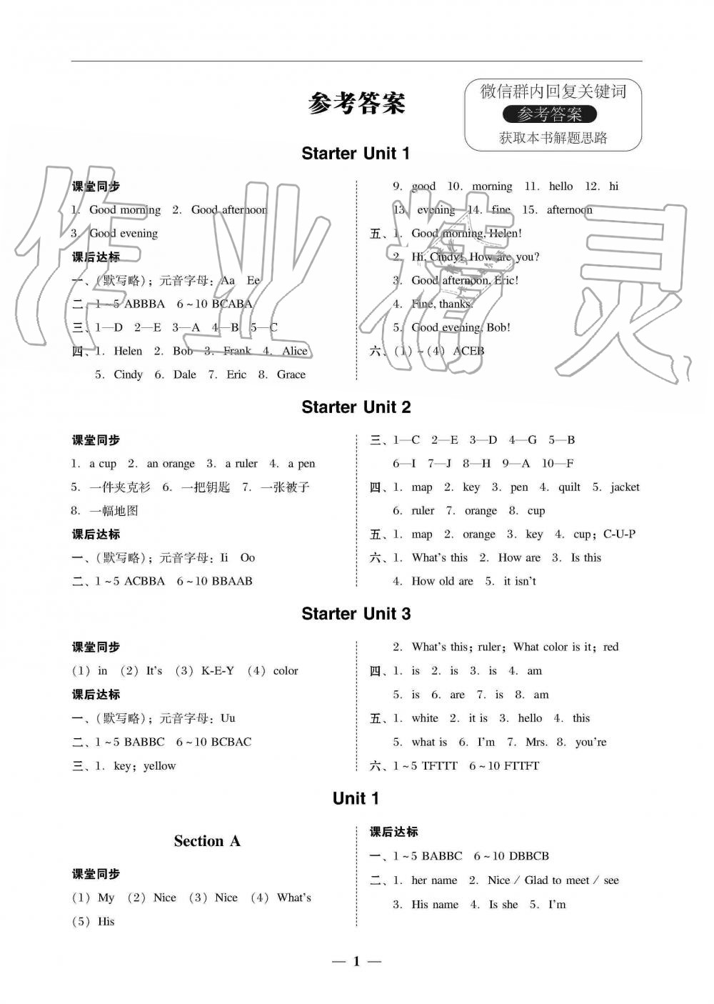 2019年南粵學(xué)典學(xué)考精練七年級(jí)英語(yǔ)上冊(cè)人教版 第1頁(yè)