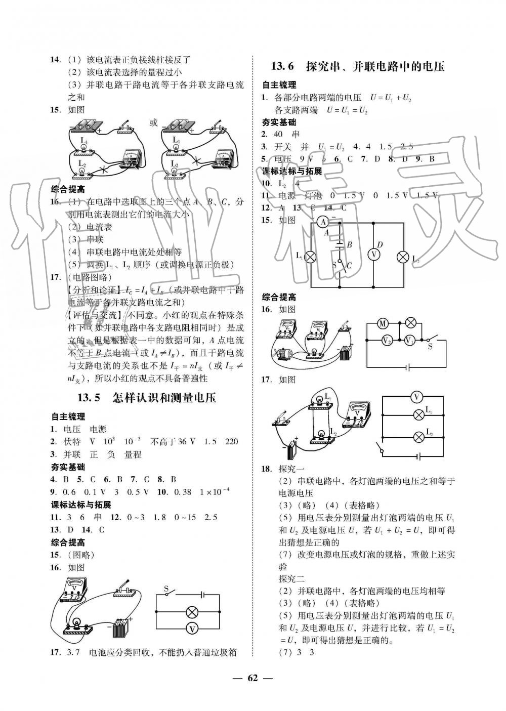 2019年南粵學(xué)典學(xué)考精練九年級物理全一冊粵滬版 第14頁