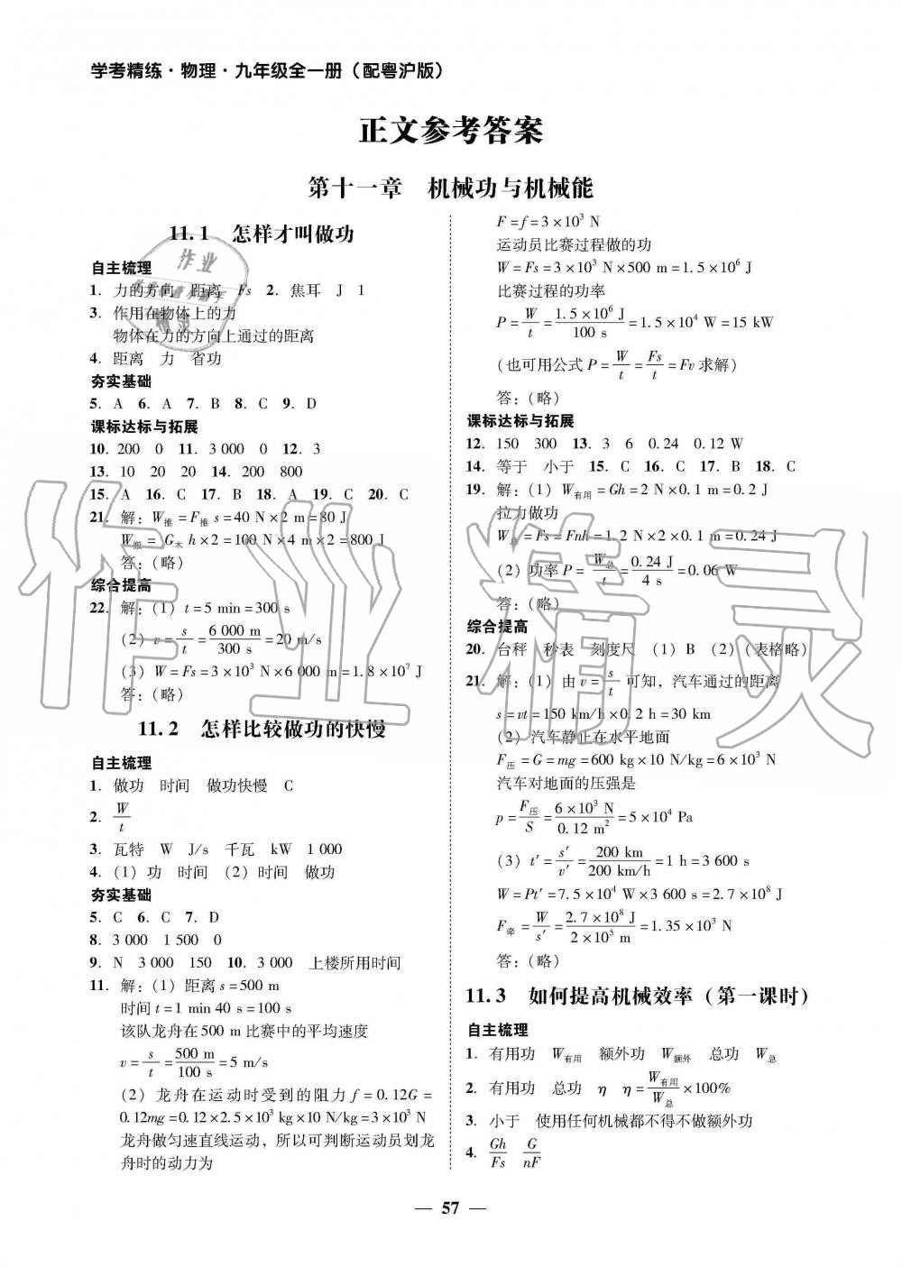 2019年南粵學典學考精練九年級物理全一冊粵滬版 第9頁