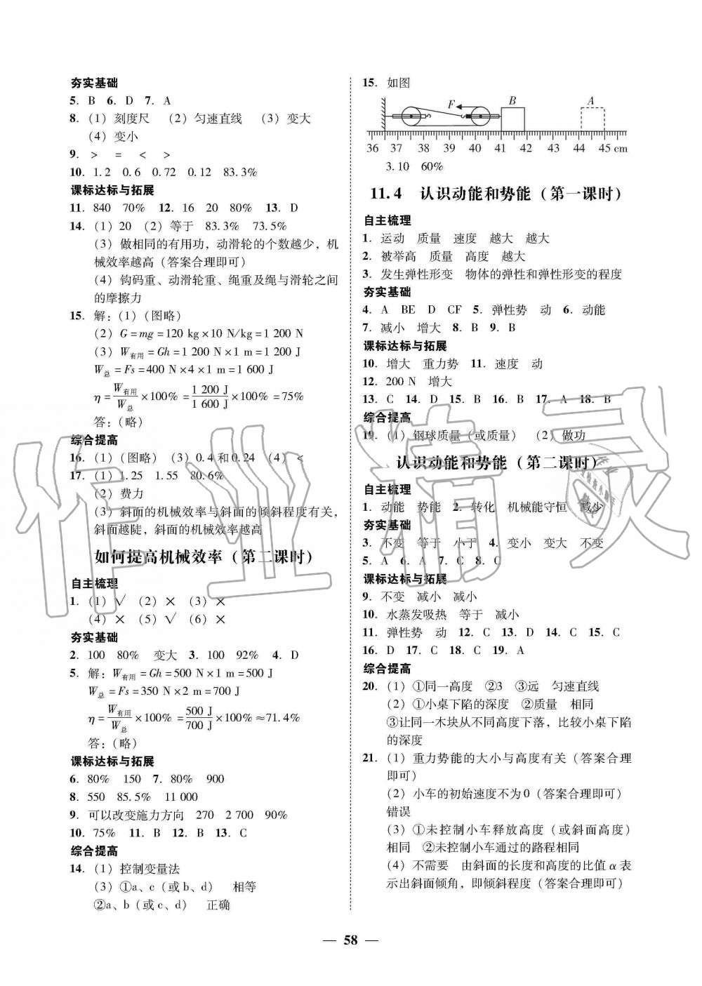 2019年南粵學典學考精練九年級物理全一冊粵滬版 第10頁