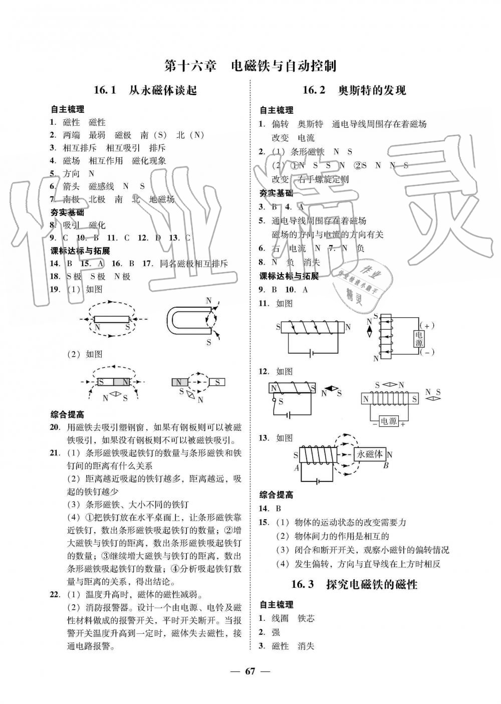 2019年南粵學(xué)典學(xué)考精練九年級物理全一冊粵滬版 第19頁