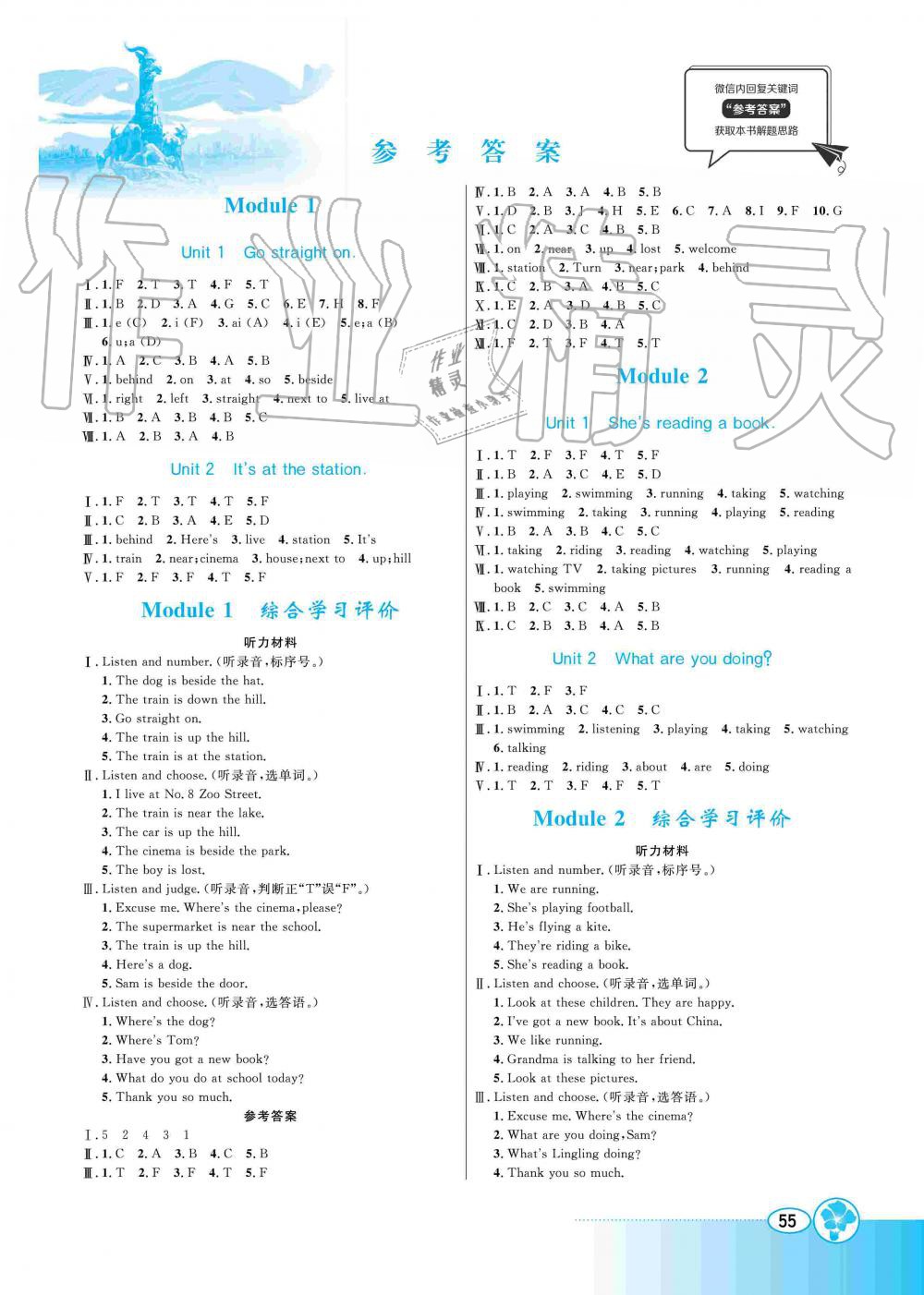 2019年南方新課堂金牌學案四年級英語上冊外研版 第1頁