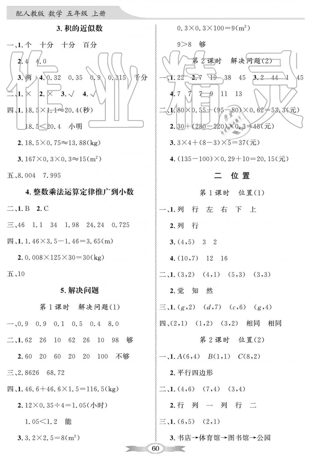 2019年同步导学与优化训练五年级数学上册人教版 第6页