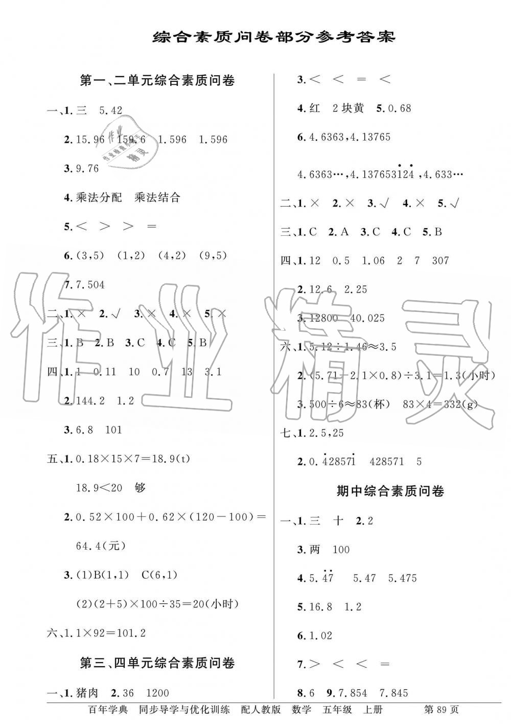 2019年同步导学与优化训练五年级数学上册人教版 第1页