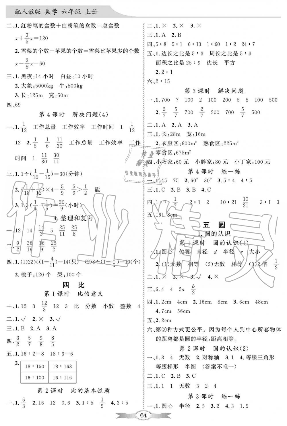 2019年同步导学与优化训练六年级数学上册人教版 第6页