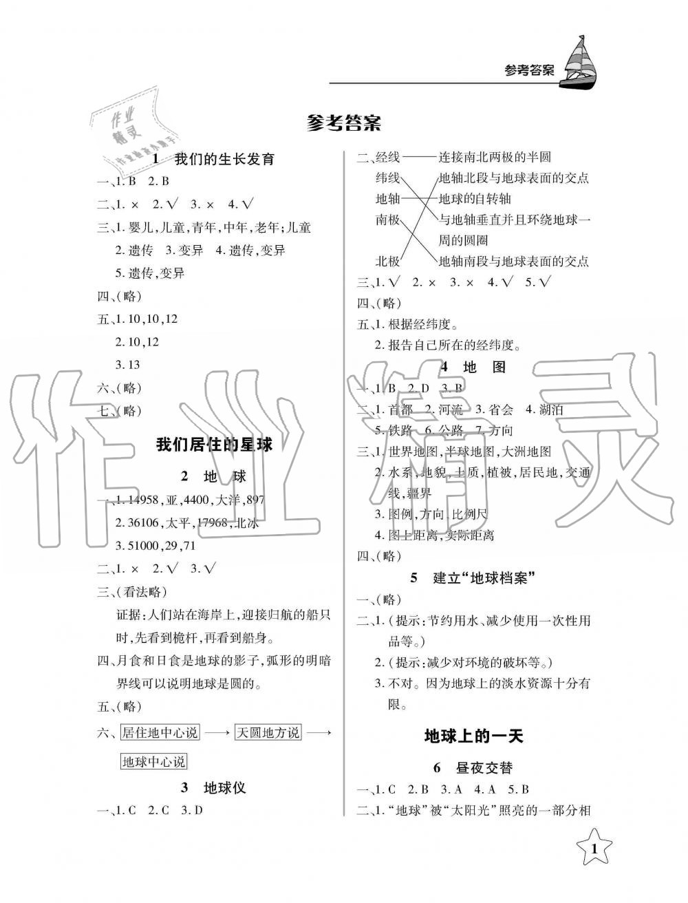 2019年长江作业本同步练习册六年级科学上册鄂教版