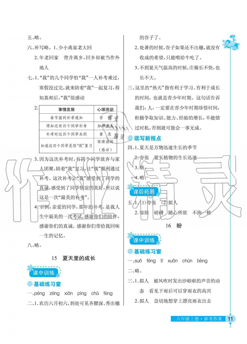 2019年长江作业本同步练习册六年级语文上册人教版 第11页