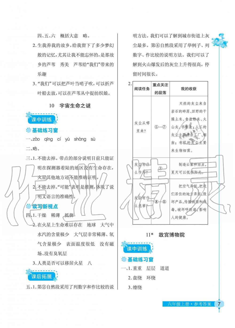 2019年长江作业本同步练习册六年级语文上册人教版 第7页