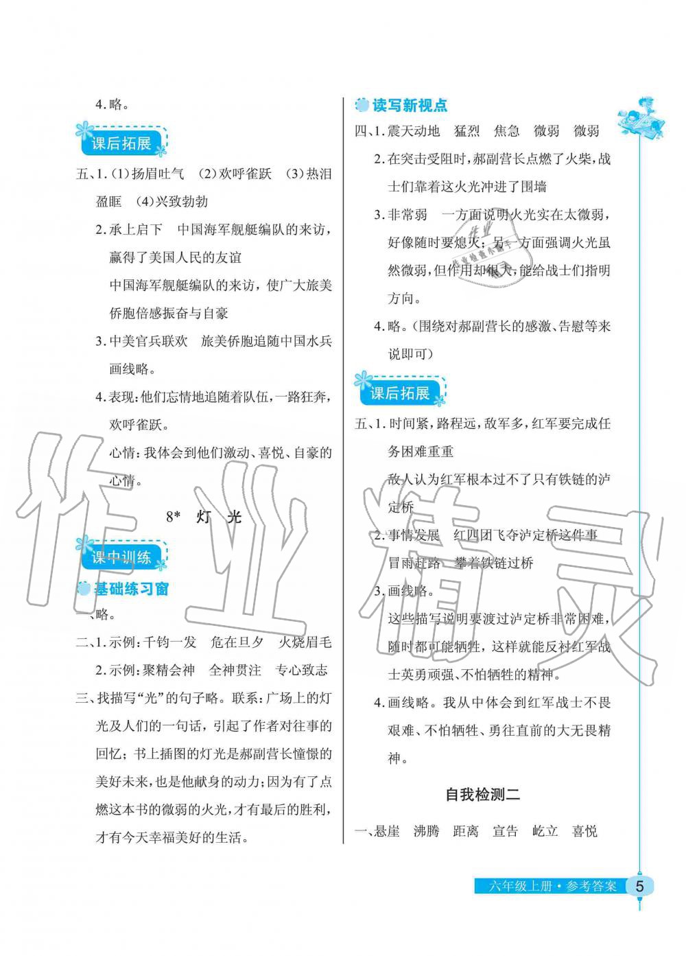 2019年長江作業(yè)本同步練習冊六年級語文上冊人教版 第5頁