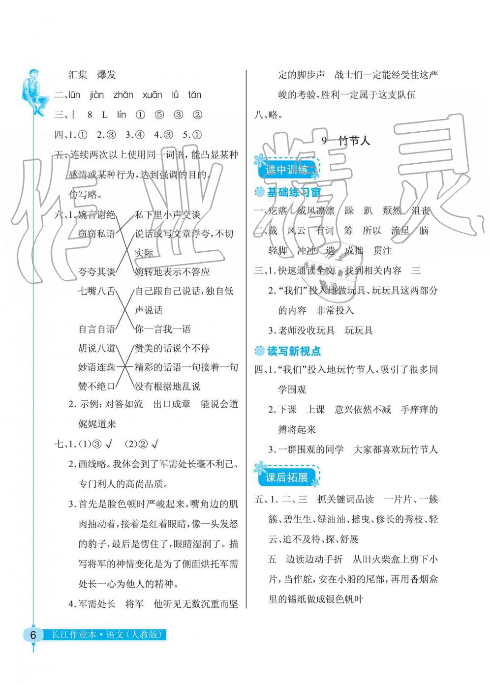 2019年长江作业本同步练习册六年级语文上册人教版 第6页