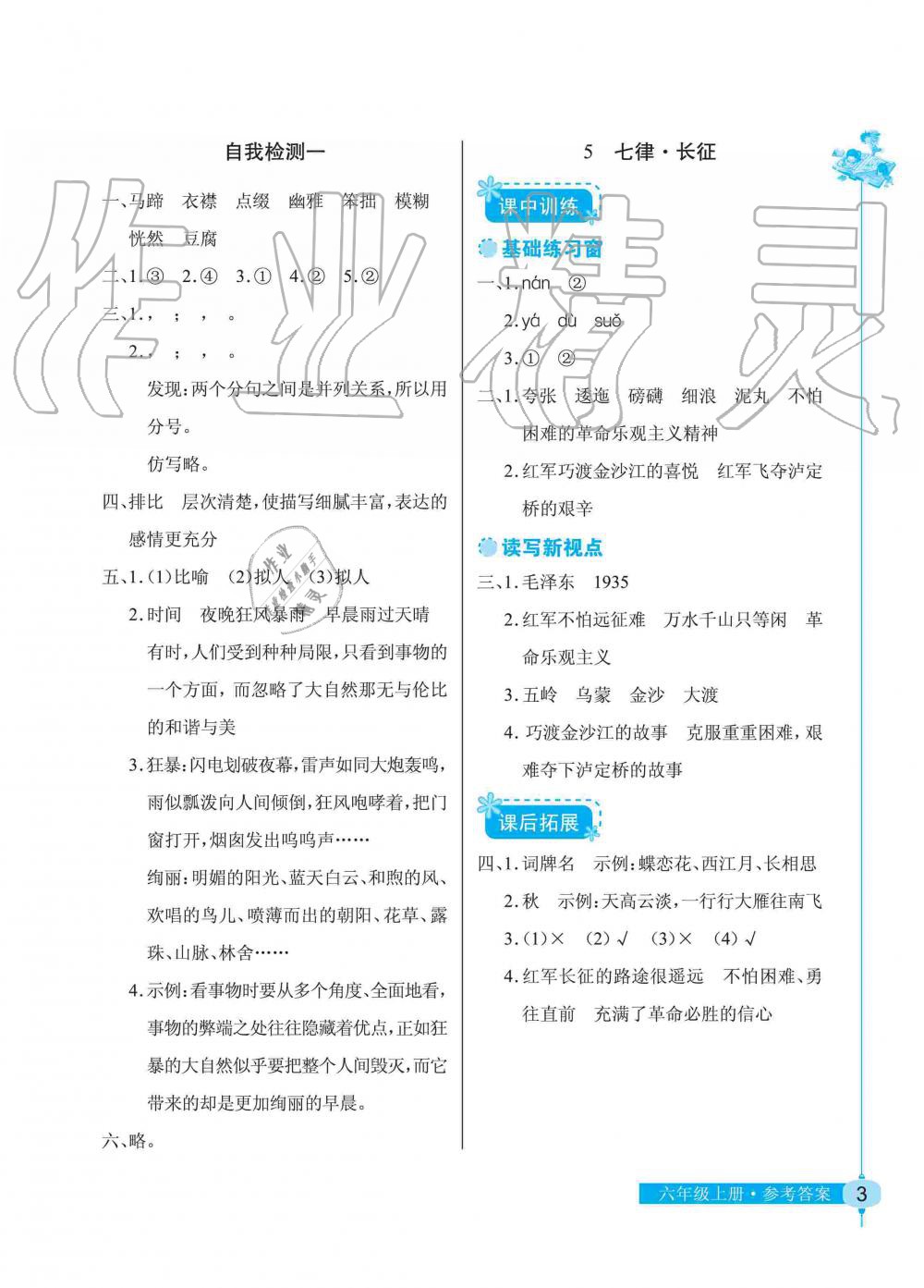 2019年長江作業(yè)本同步練習冊六年級語文上冊人教版 第3頁