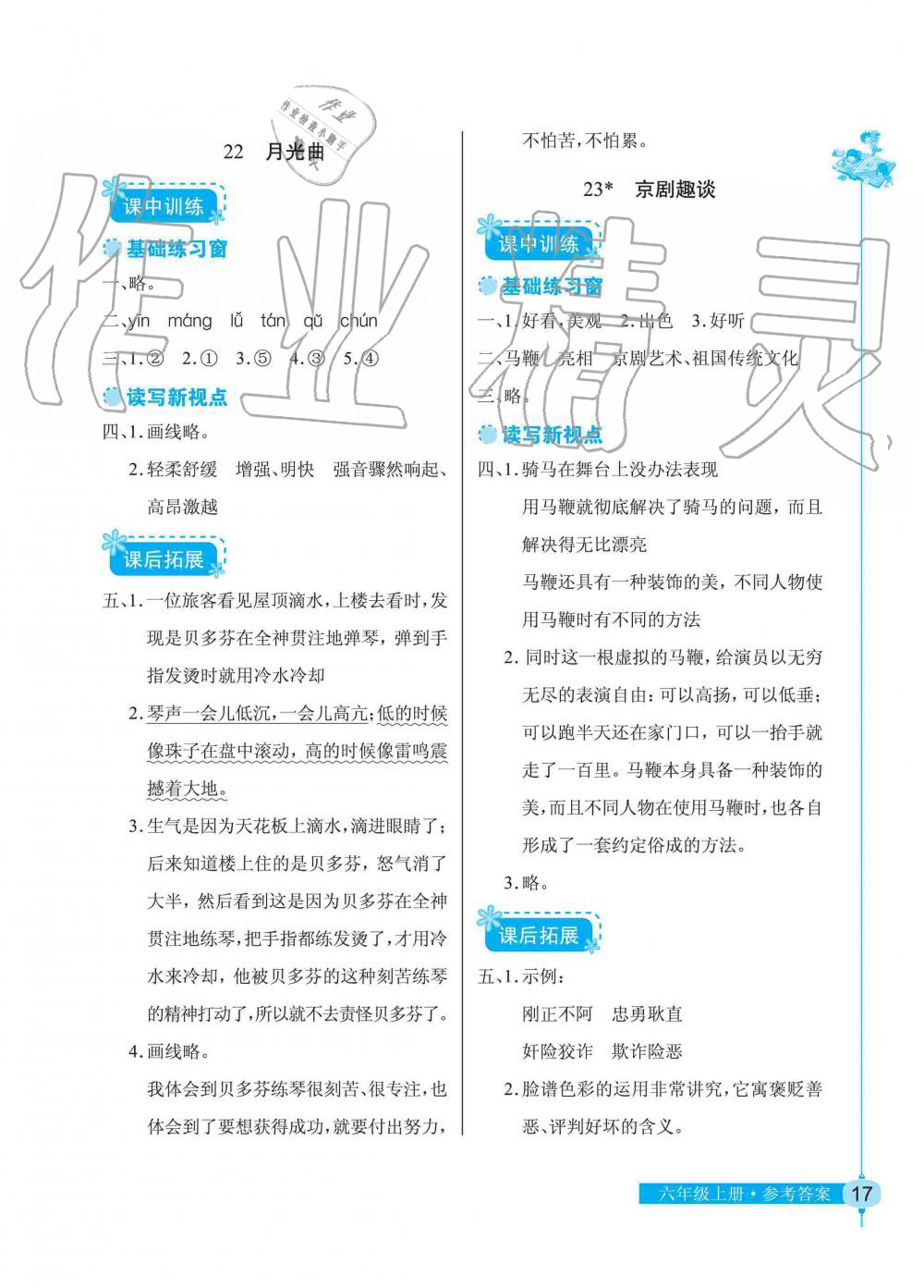 2019年长江作业本同步练习册六年级语文上册人教版 第17页