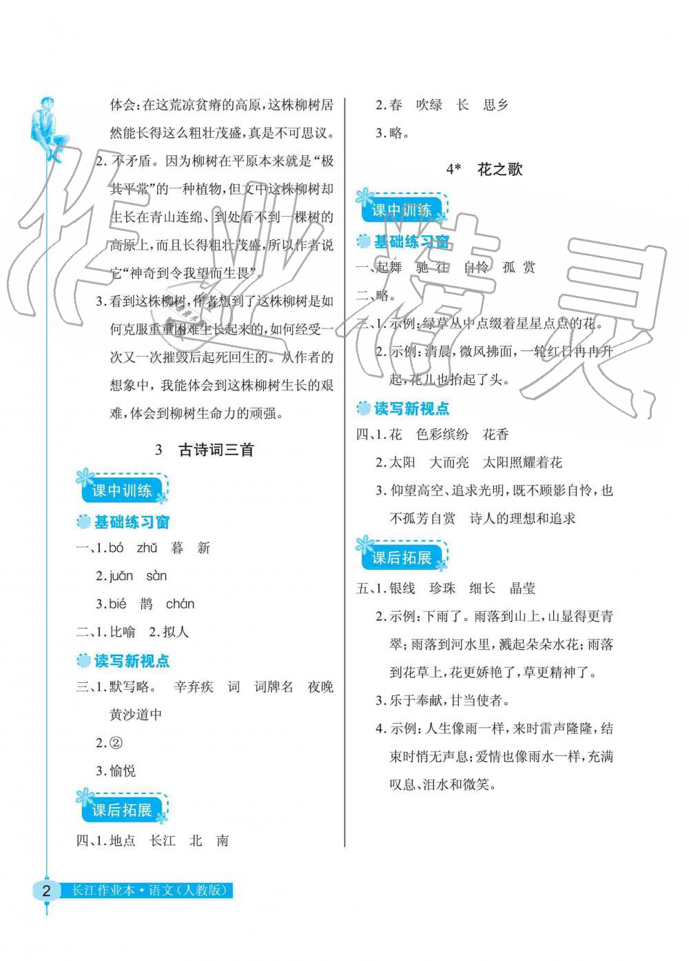 2019年长江作业本同步练习册六年级语文上册人教版 第2页