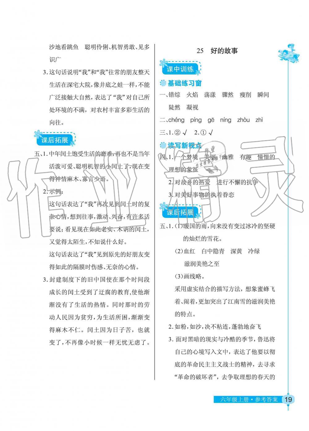 2019年长江作业本同步练习册六年级语文上册人教版 第19页