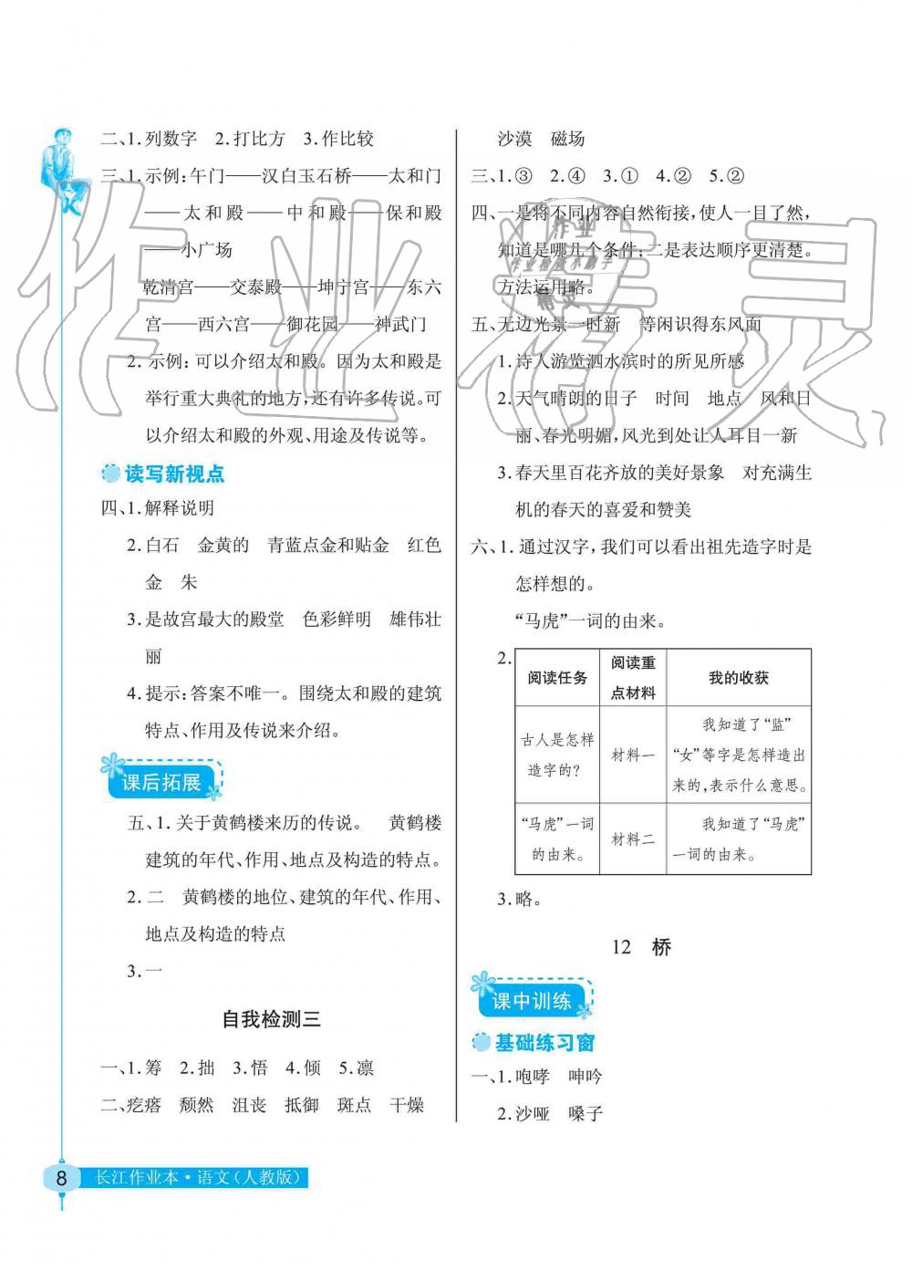 2019年长江作业本同步练习册六年级语文上册人教版 第8页