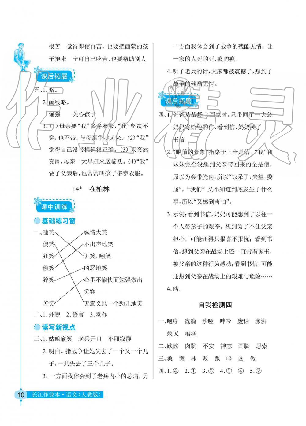 2019年长江作业本同步练习册六年级语文上册人教版 第10页