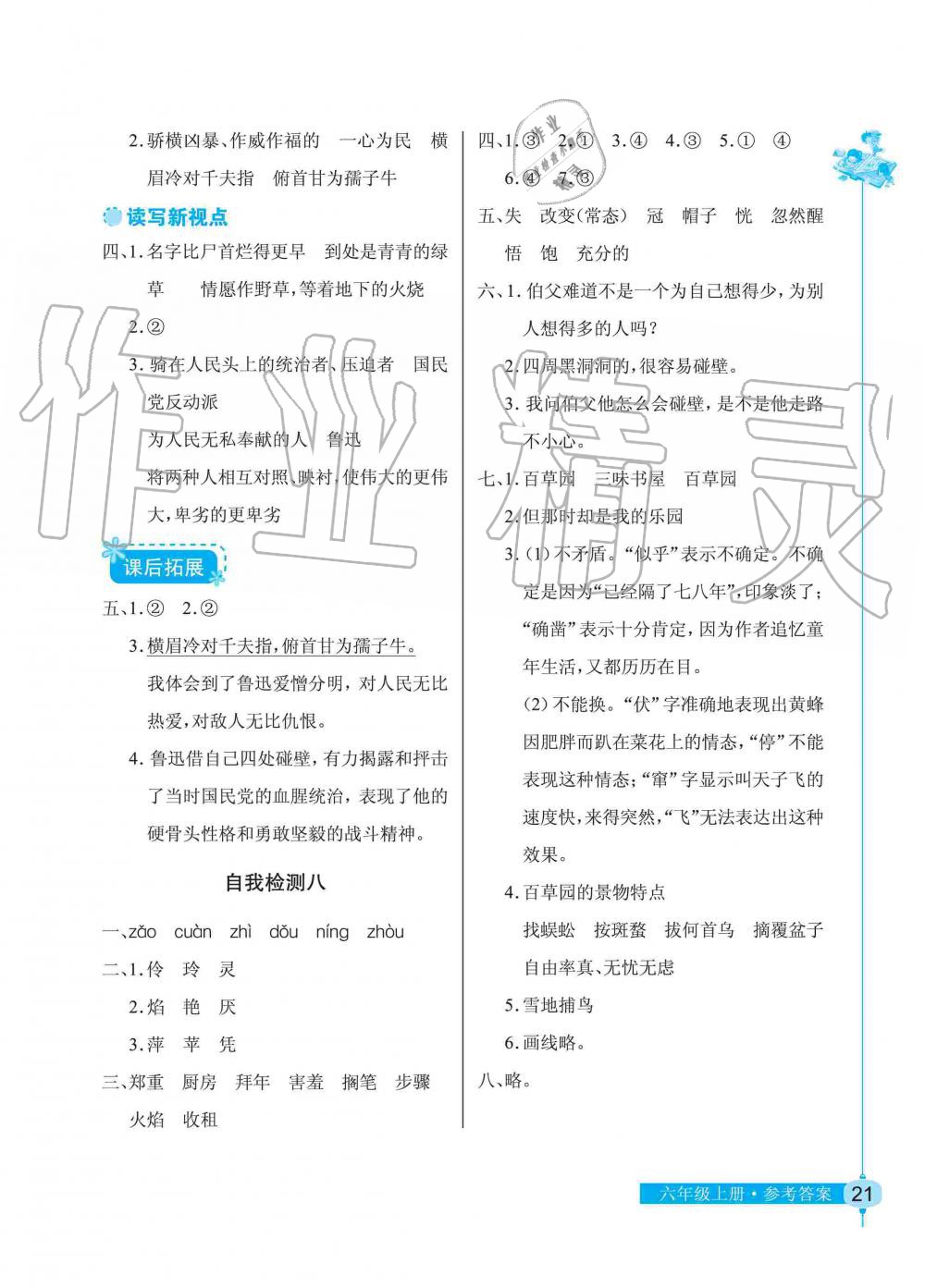 2019年長(zhǎng)江作業(yè)本同步練習(xí)冊(cè)六年級(jí)語(yǔ)文上冊(cè)人教版 第21頁(yè)