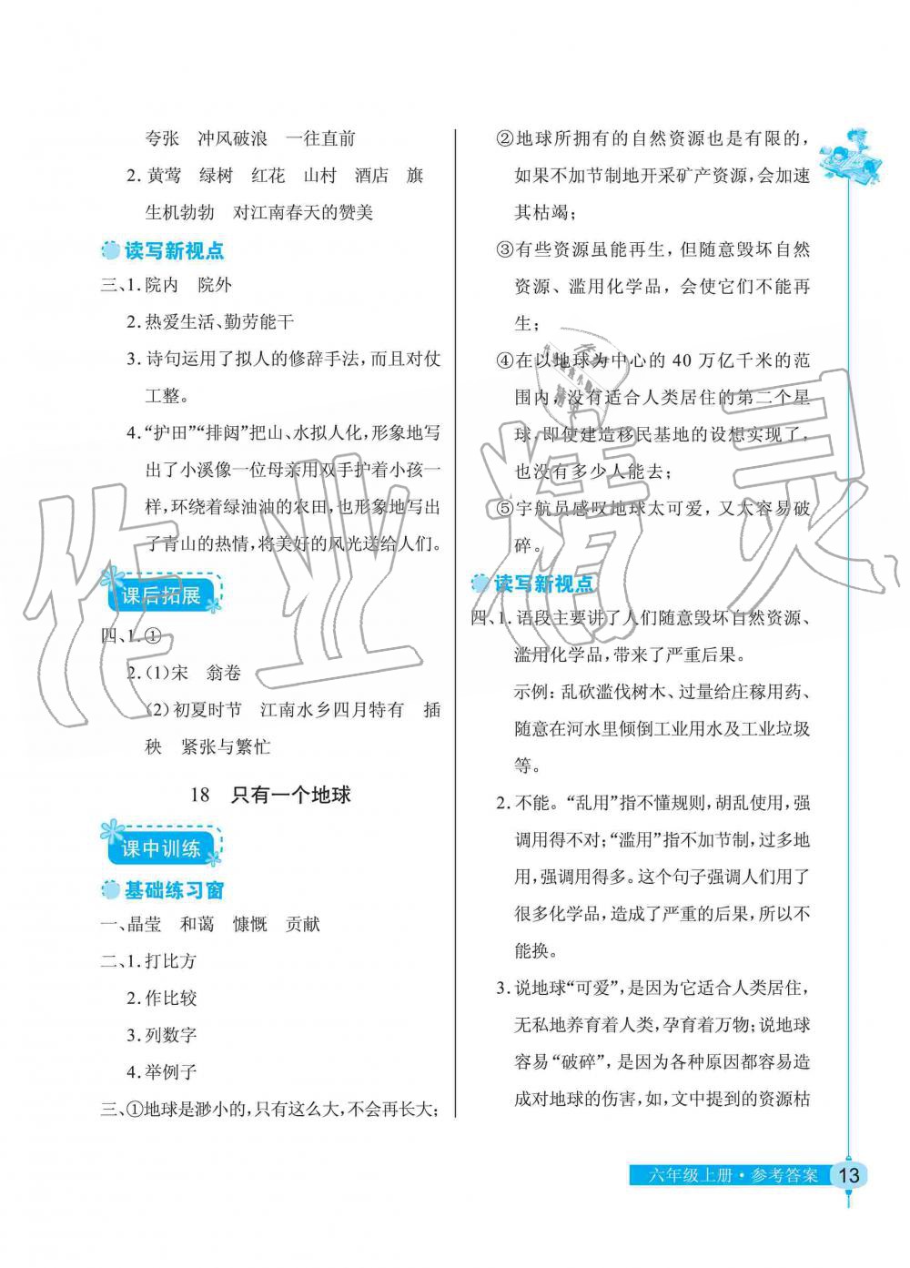 2019年长江作业本同步练习册六年级语文上册人教版 第13页