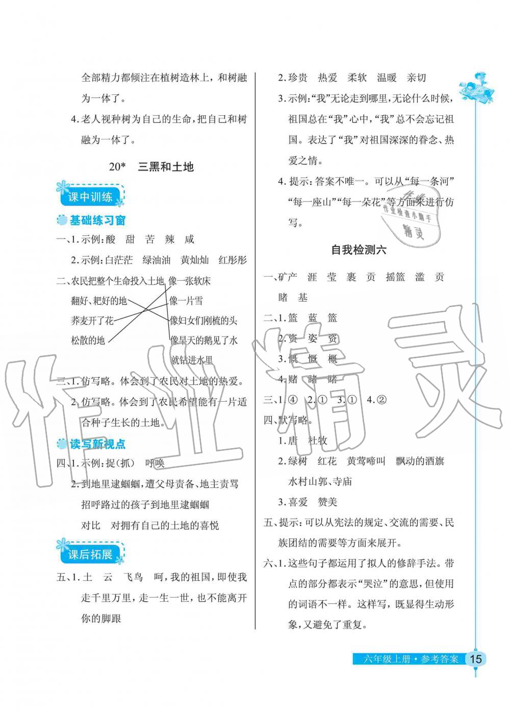 2019年長江作業(yè)本同步練習(xí)冊六年級語文上冊人教版 第15頁