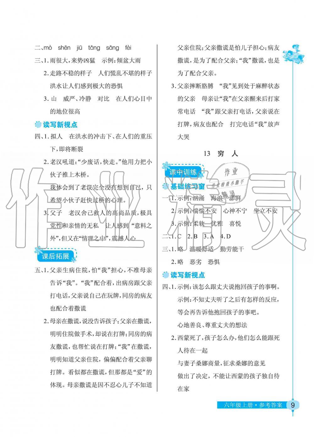 2019年长江作业本同步练习册六年级语文上册人教版 第9页