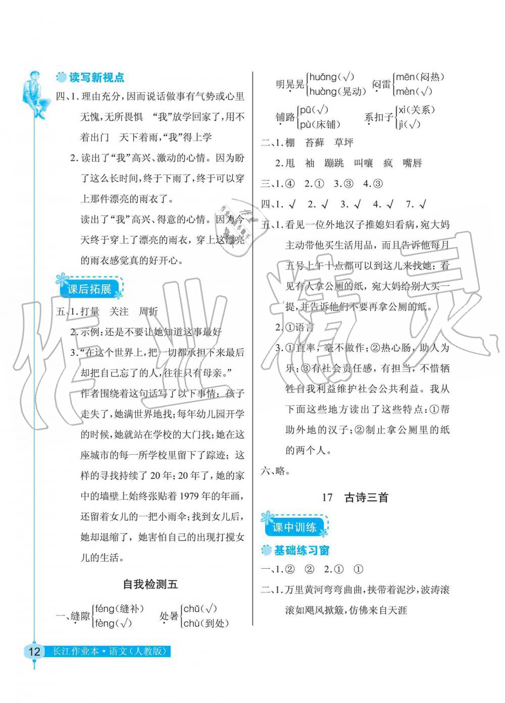 2019年长江作业本同步练习册六年级语文上册人教版 第12页