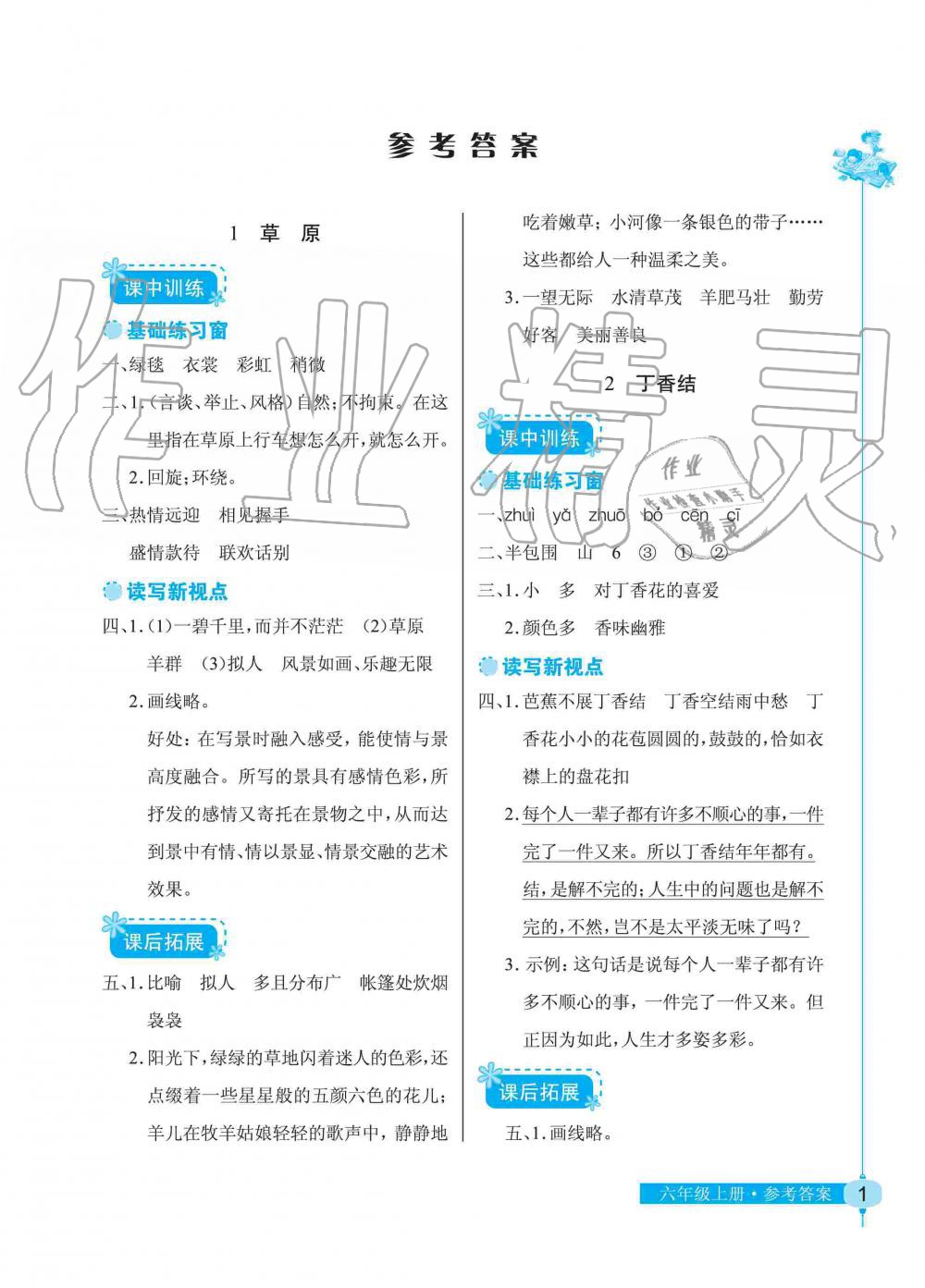 2019年长江作业本同步练习册六年级语文上册人教版 第1页