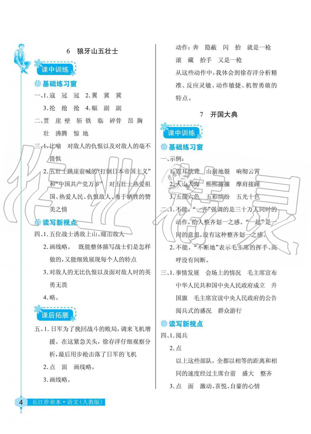 2019年长江作业本同步练习册六年级语文上册人教版 第4页