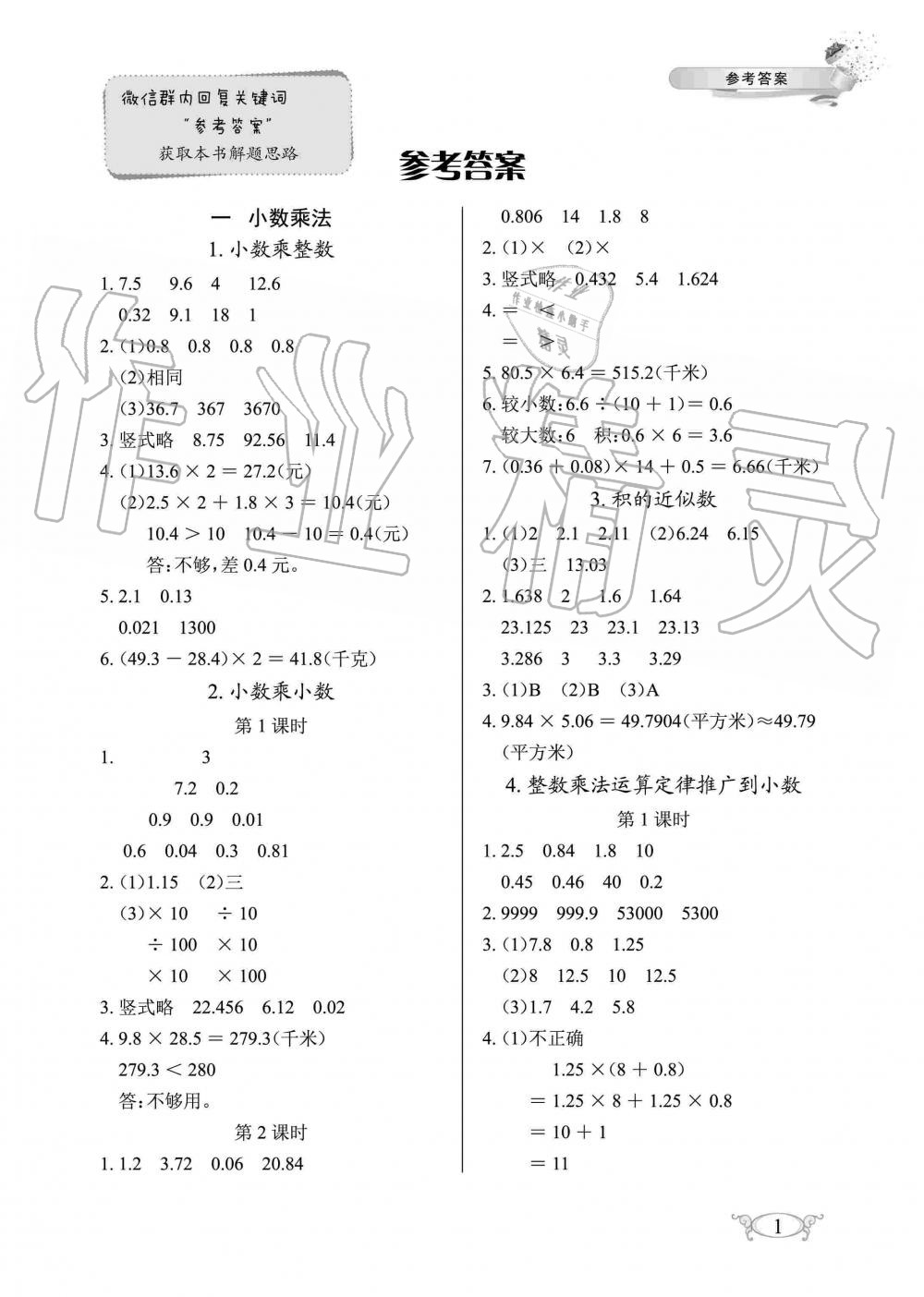 2019年長江作業(yè)本同步練習(xí)冊五年級數(shù)學(xué)上冊人教版 第1頁