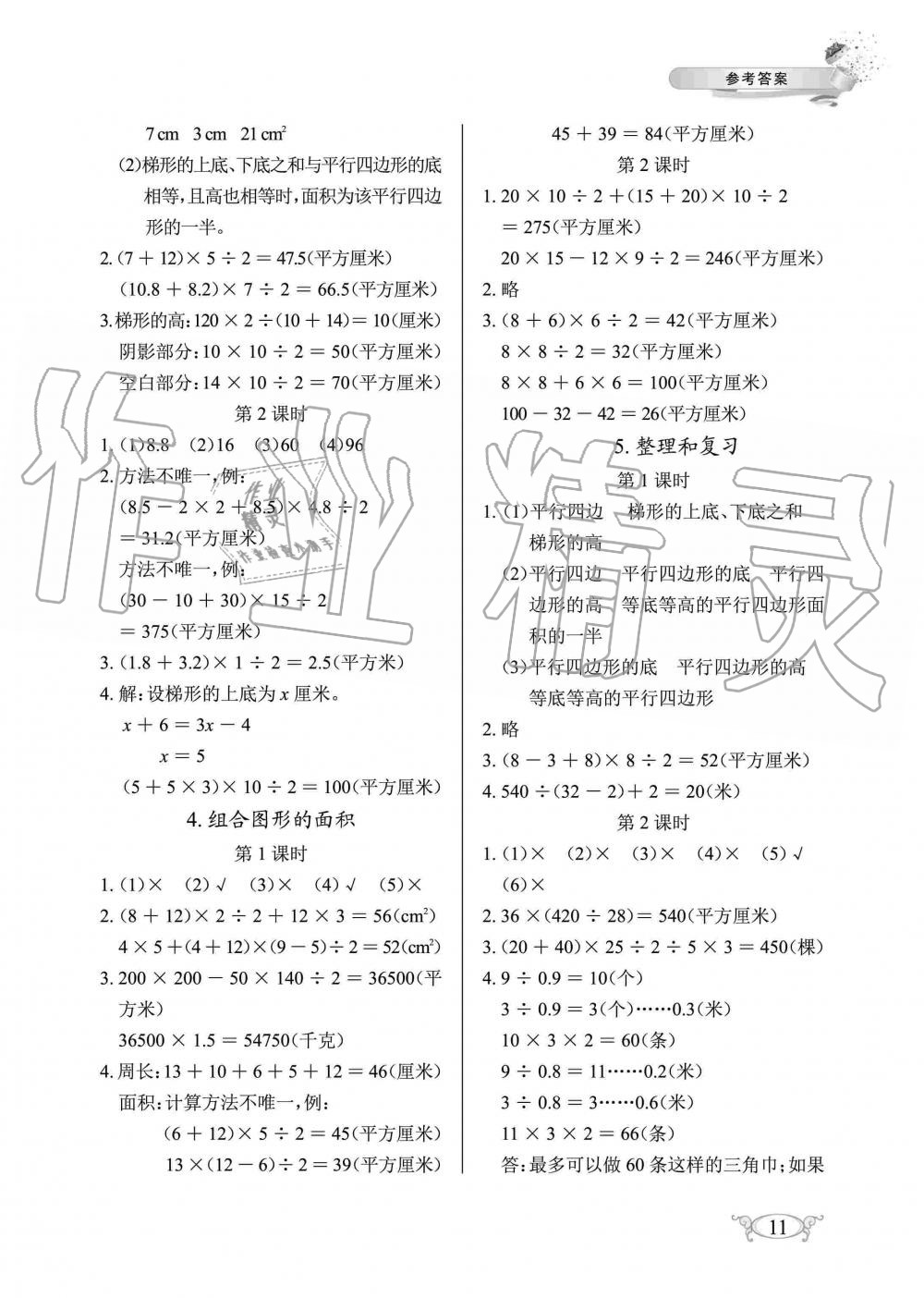 2019年長江作業(yè)本同步練習(xí)冊(cè)五年級(jí)數(shù)學(xué)上冊(cè)人教版 第11頁