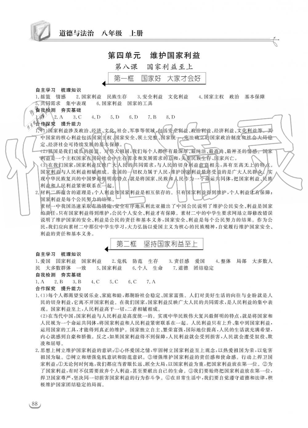 2019年長江作業(yè)本同步練習(xí)冊八年級道德與法治上冊人教版 第8頁