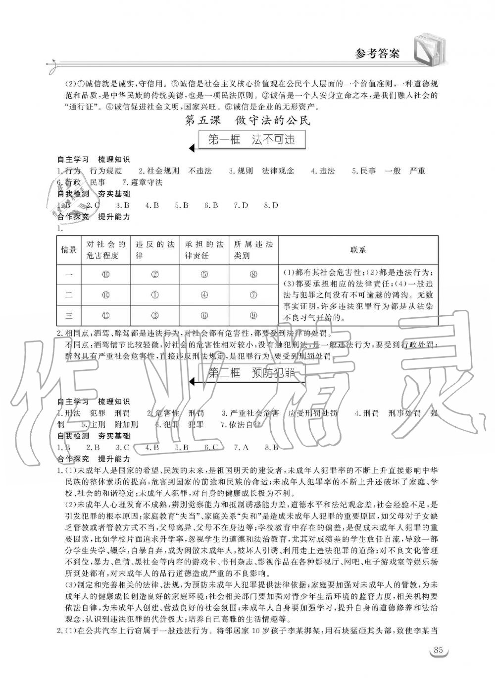 2019年長(zhǎng)江作業(yè)本同步練習(xí)冊(cè)八年級(jí)道德與法治上冊(cè)人教版 第5頁(yè)