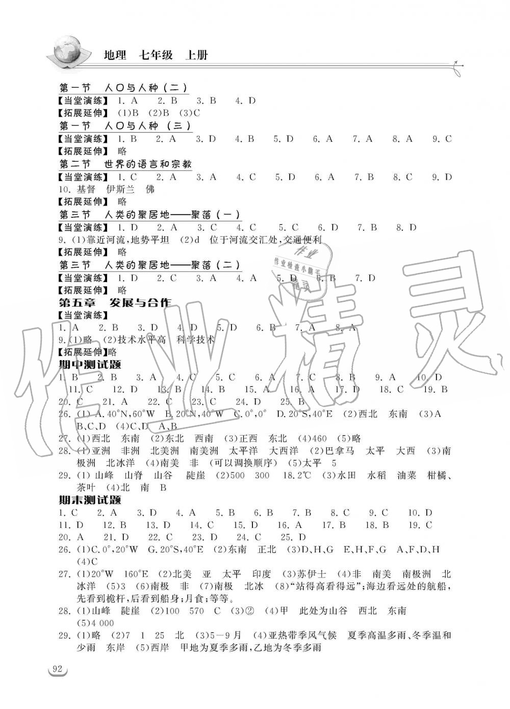 2019年长江作业本同步练习册七年级地理上册人教版 第4页