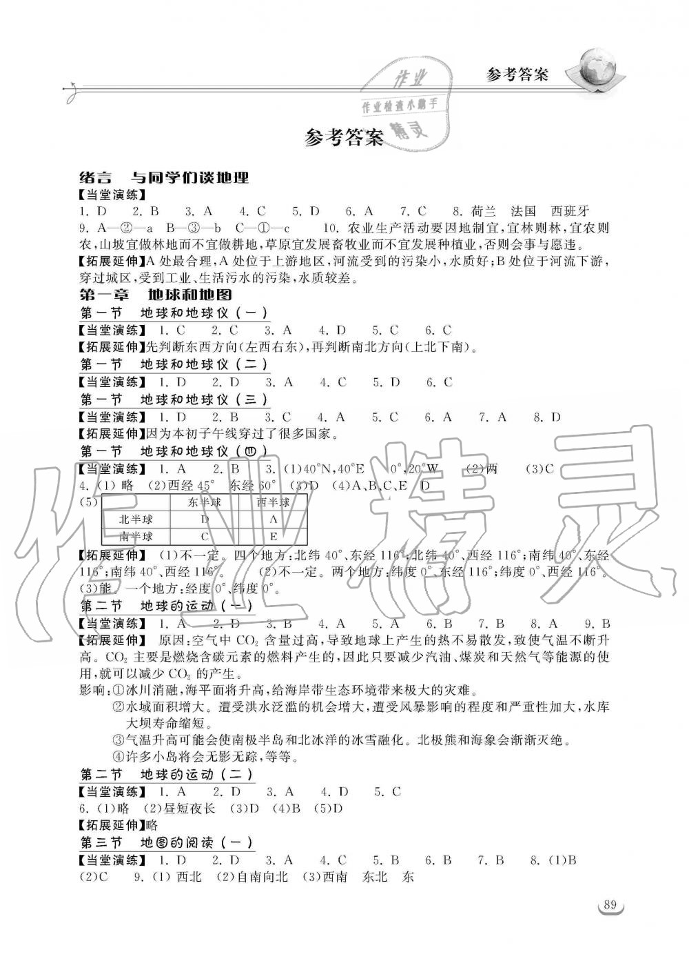 2019年长江作业本同步练习册七年级地理上册人教版 第1页