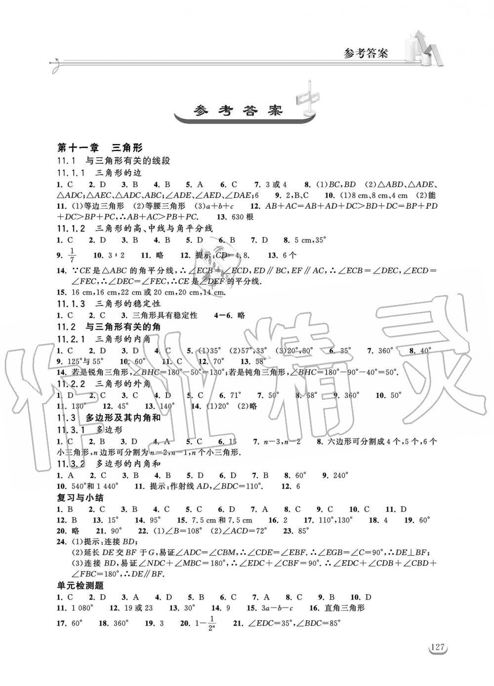 2019年长江作业本同步练习册八年级数学上册人教版 第1页